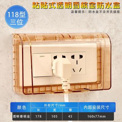 防水款118型开关插座粘贴盒二 三位卫生间厨房浴室防溅盒保护罩盖