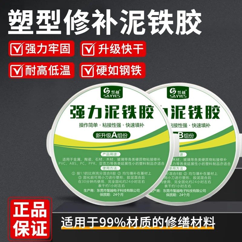 泥铁胶修补强力铁泥塑型ab胶油箱高硬度金属焊接修复塑钢土万能胶,文具电教/文化用品/商务用品,胶水,淘宝优惠券,粉丝福利购,淘宝优惠卷