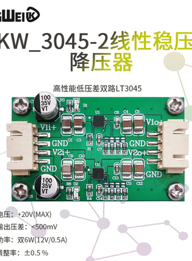 LT3045模块 单电源模块 两片并联 低噪声线性 射频电源模块 降压