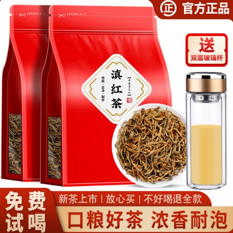 2026新茶滇红茶浓香型正宗云南凤庆古树红茶茶叶密香散装500g