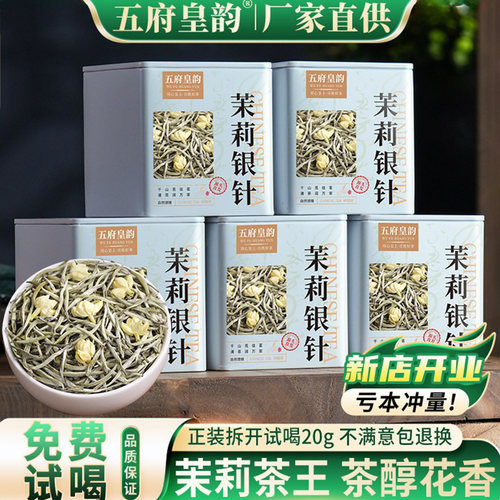 茉莉银针浓香型飘雪大白毫