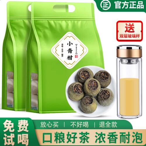 广东宫廷普洱陈皮小青柑