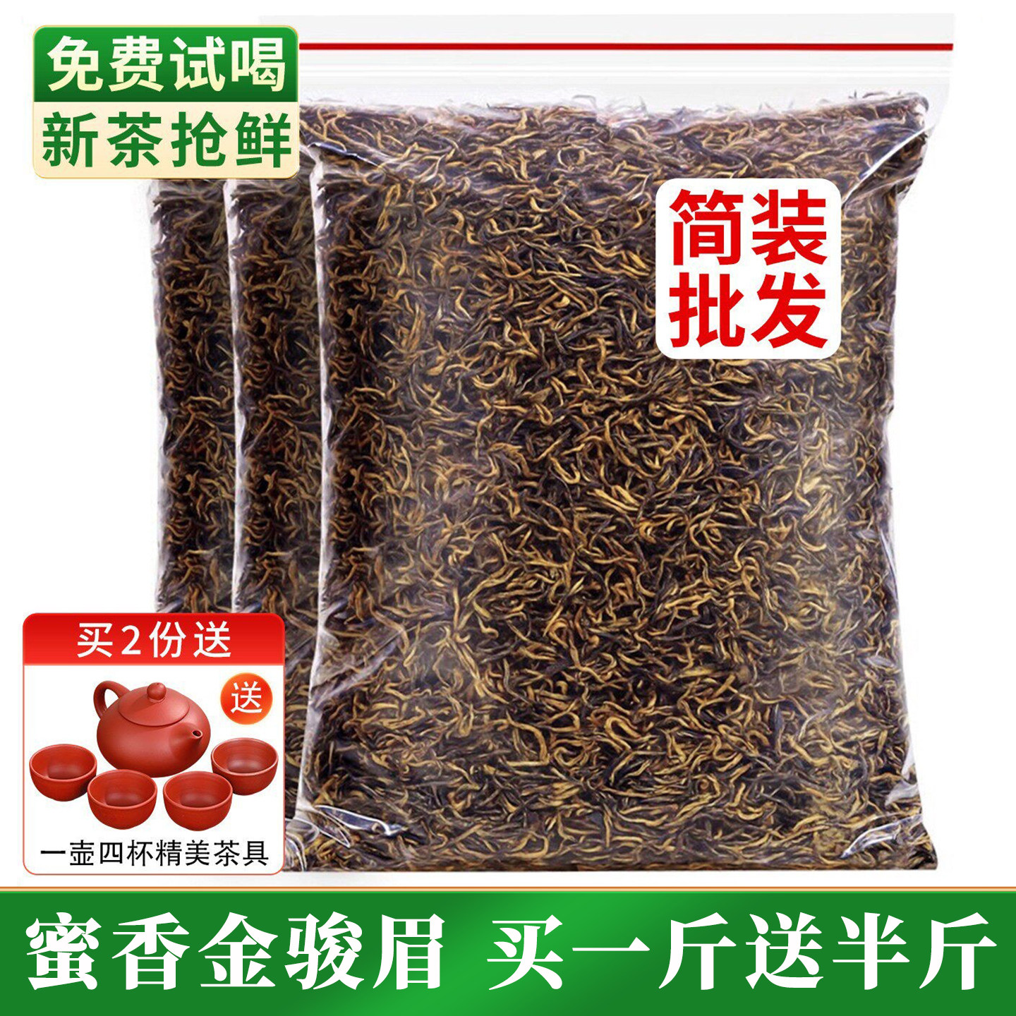发1.5斤 2026新茶金骏眉红茶正宗浓香型茶叶密香散装750g