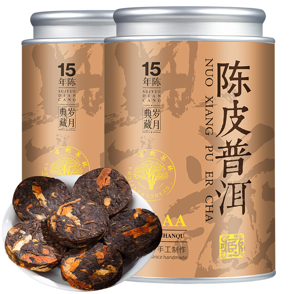【5A好茶】正宗陈皮普洱熟茶小茶饼古树熟普普洱茶陈皮茶罐装