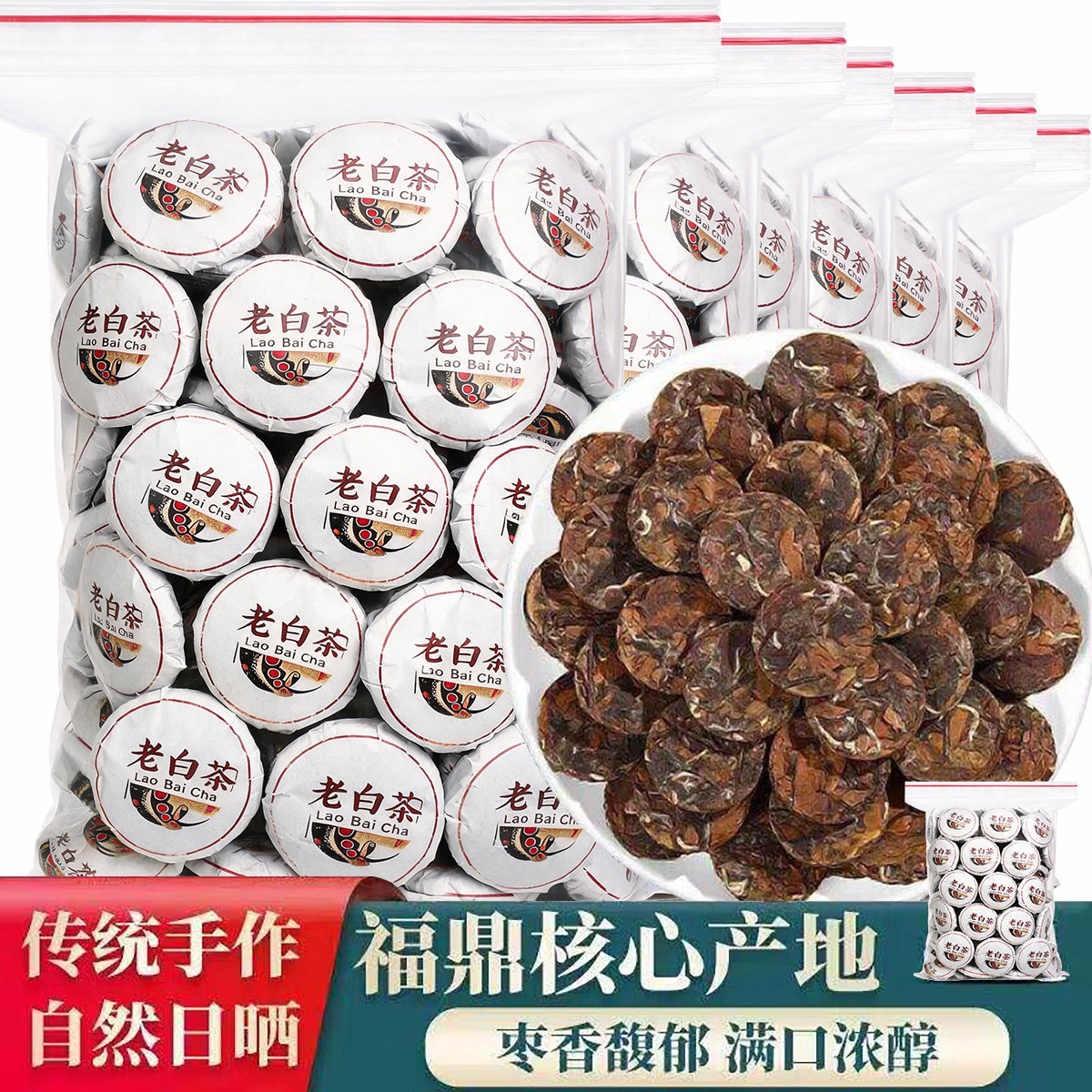 福鼎老白茶正宗太姥山陈年寿眉白茶醇厚小饼老白茶小茶饼500g散装