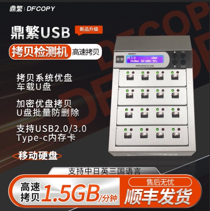 台产鼎繁USB优盘拷贝机一托15加密车载u盘移动硬盘复制文件防删除
