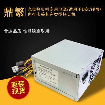 大功率光盘拷贝机电源鼎繁550W