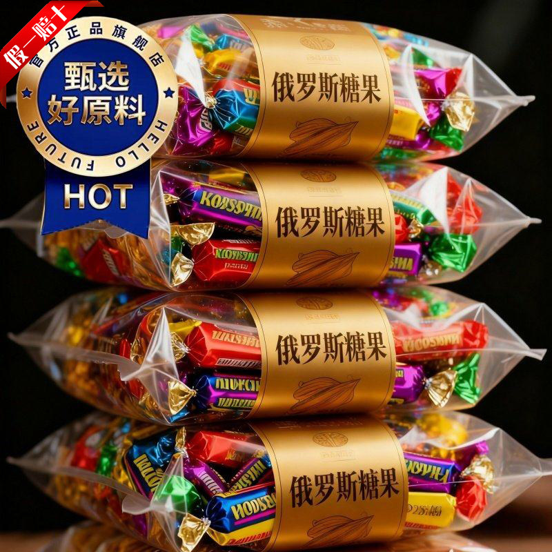 【原装进口】俄罗斯巧克力混合糖果紫皮糖过节喜糖年货正品旗舰店