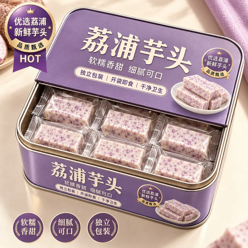 广西正宗新鲜荔浦芋头清蒸即食健身休闲解馋小零食代餐官方旗舰店