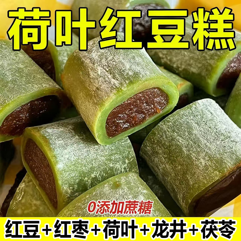 荷叶红豆糕无蔗糖糯米糕糍粑糯叽叽健康条头糕小零食代餐解馋老式