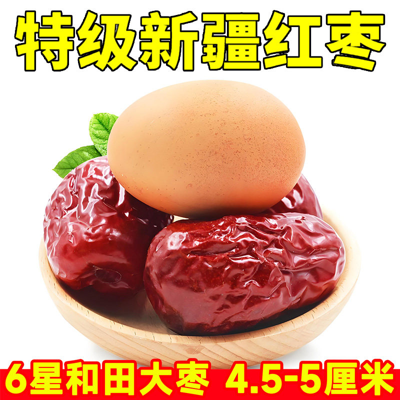 新疆和田大枣新货特产红枣灰大枣特级大红枣零食枣子一级玉枣骏枣