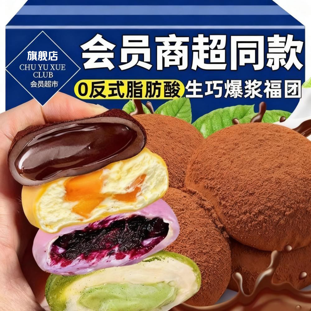 和风生巧福团巧克力夹心雪媚娘面包蛋糕点心零食爆浆麻薯官方正品