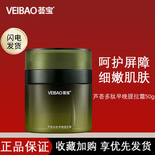 荟宝芦荟多肽早晚提拉紧致面霜