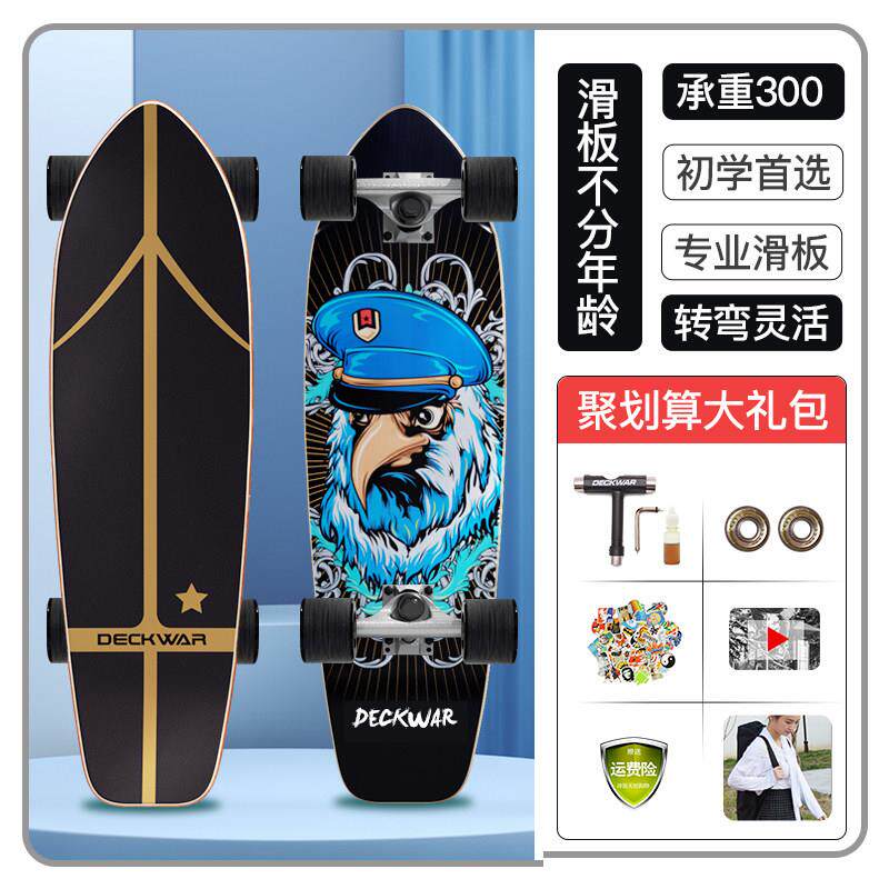 大鱼板滑板初学者专业板成年人儿童代步刷街小鱼板四轮公路滑板车