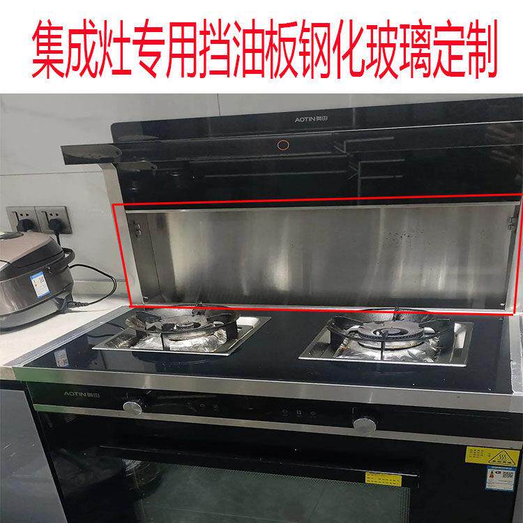 适用亿田集成灶钢化玻璃面板挡板定制集成灶导风板盖板玻璃定制