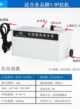 空调排水泵全自动抽水泵挂机柜机冷凝水外置高扬程排水器静音节能