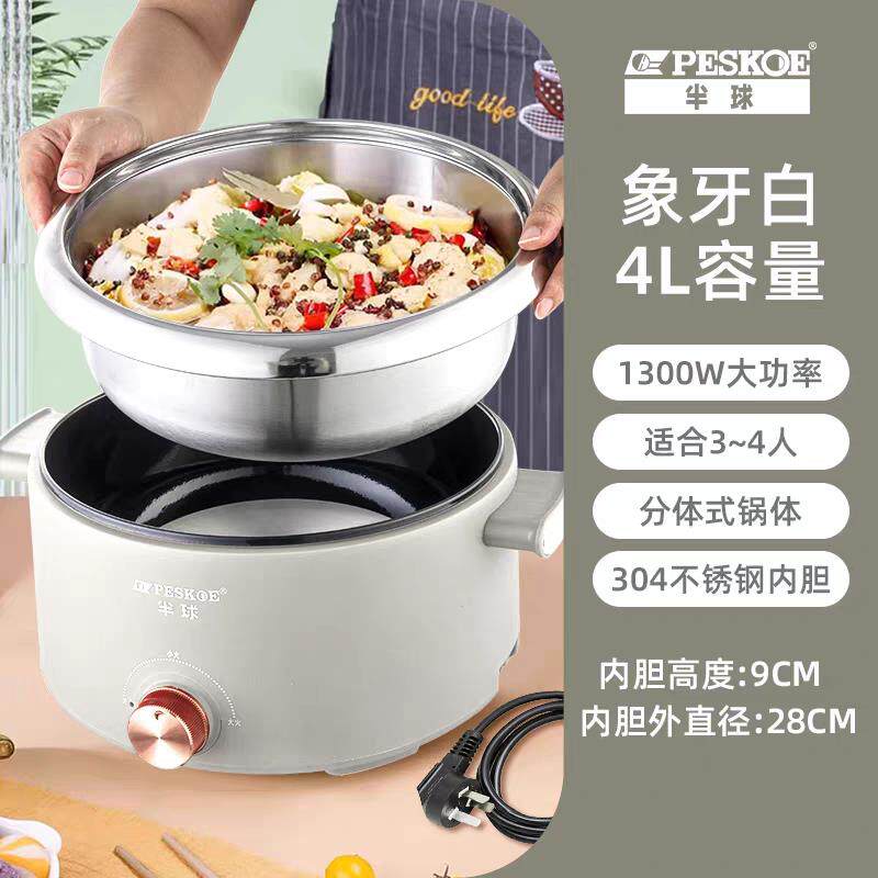 半球电火锅分体式304不锈钢电煮锅无涂层家用6L火锅电锅电热锅