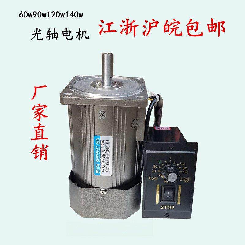 光轴90W单相220V三相380V马达调速器定速交流异步电机可逆变频