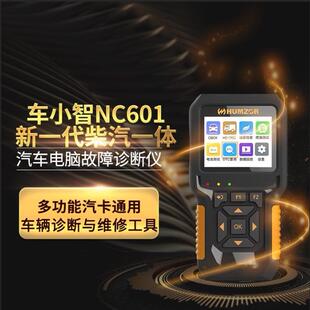 柴汽一体发动机诊断仪 OBD2 12V24V发动机故障诊断仪工具读码卡