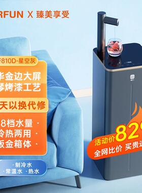 魔凡瞬热制冷两用茶吧机多功能客厅智能家用饮水机