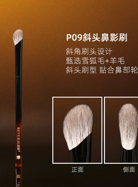 逆龄P09镰刀斜头鼻影刷超柔软动物毛修容高光刷新手便携化妆工具