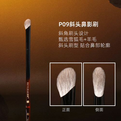 逆龄P09镰刀斜头鼻影刷超柔软动物毛修容高光刷新手便携化妆工具