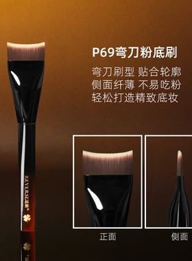 逆龄P69弯刀粉底刷扁头超薄服帖不吃粉新手无痕粉底液刷粉底刷