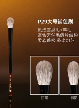 逆龄P29大号超柔软动物毛眼影刷子铺色眼影刷