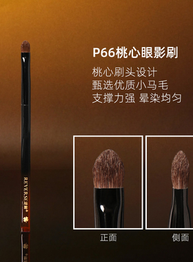 逆龄P66桃心眼影刷动物毛细节刷超柔软初学者一支装眼影刷化妆刷