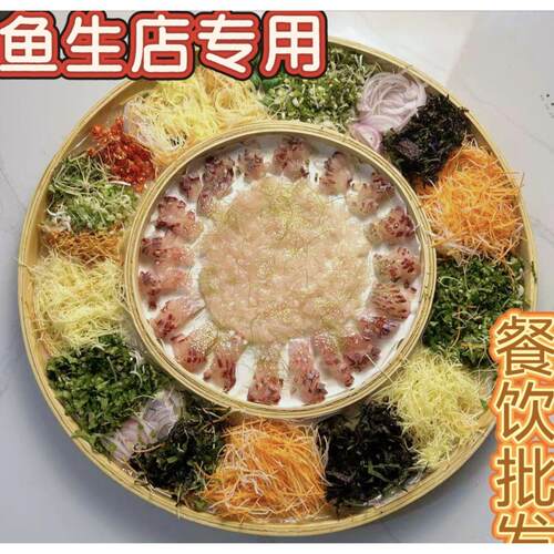 竹编鱼生簸箕 刺身摆盘专用托盘 火锅店农庄商用圆形横县鱼生摆盘