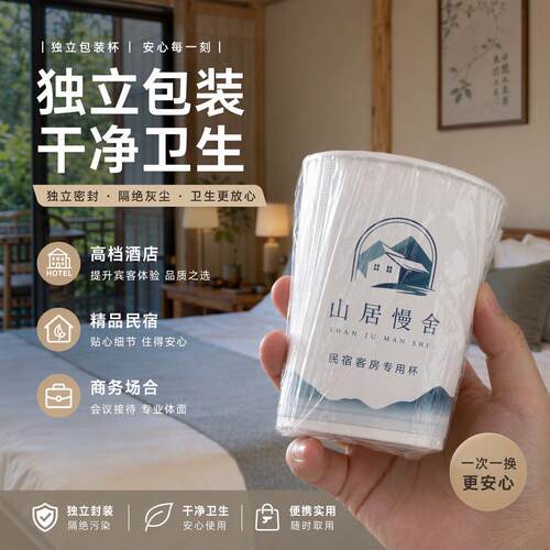 酒店专用一次性纸杯独立包装漱口杯刷牙杯子定制logo特厚宾馆民宿