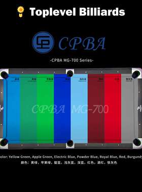 CPBA MG-700台球桌台布比赛级桌球台布九球台球桌台布台球用品