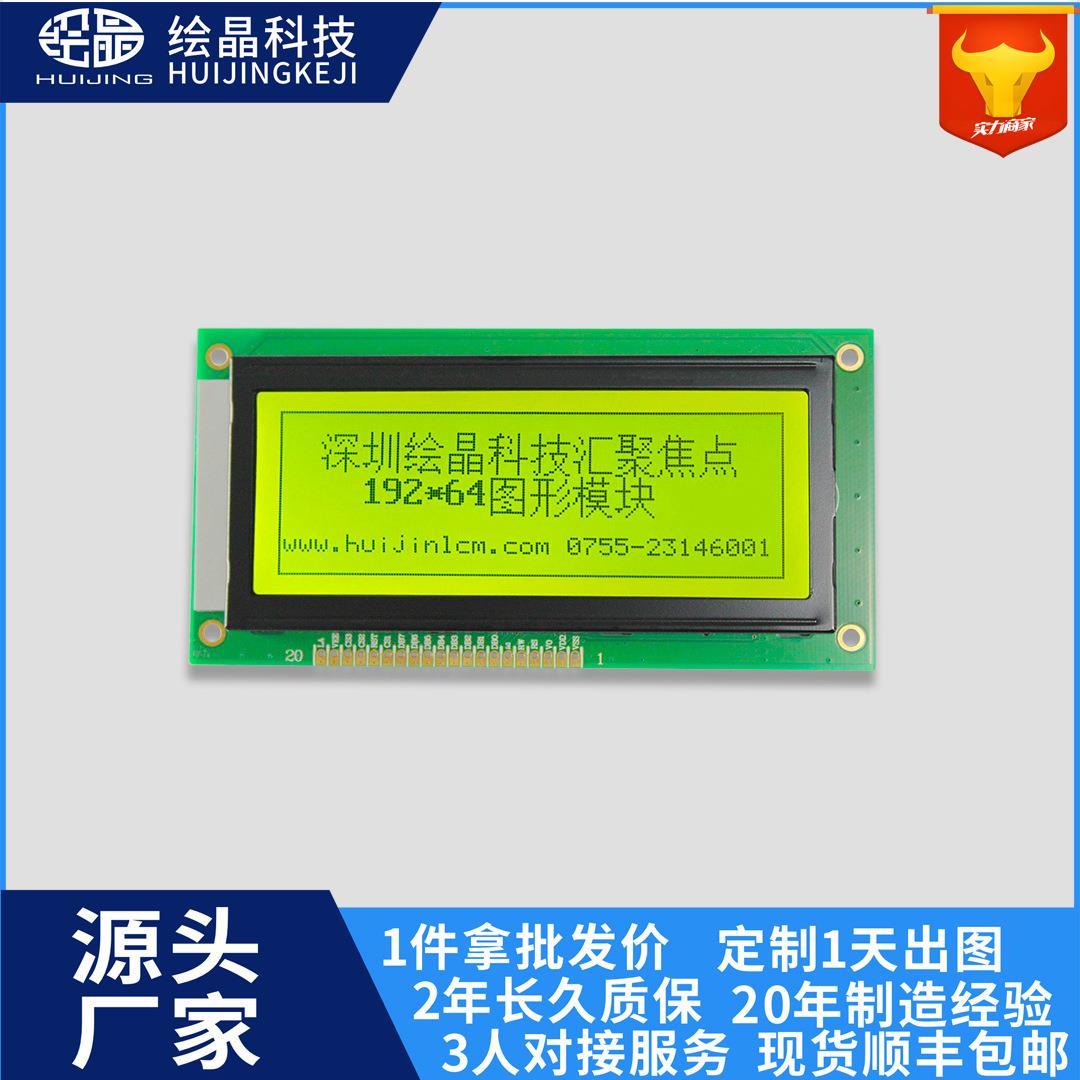 4寸显示屏19264液晶模块点阵屏黄底黑字不带字库LCD液晶显示屏