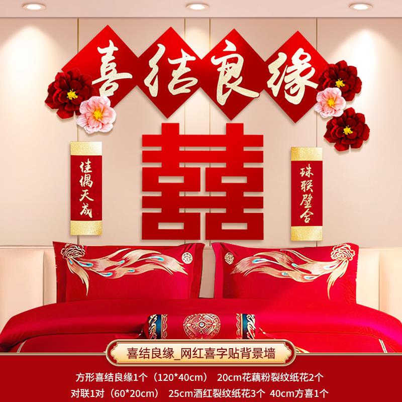新疆包邮婚房布置套装新房装饰拉花女方卧室客厅喜字婚礼用品结婚