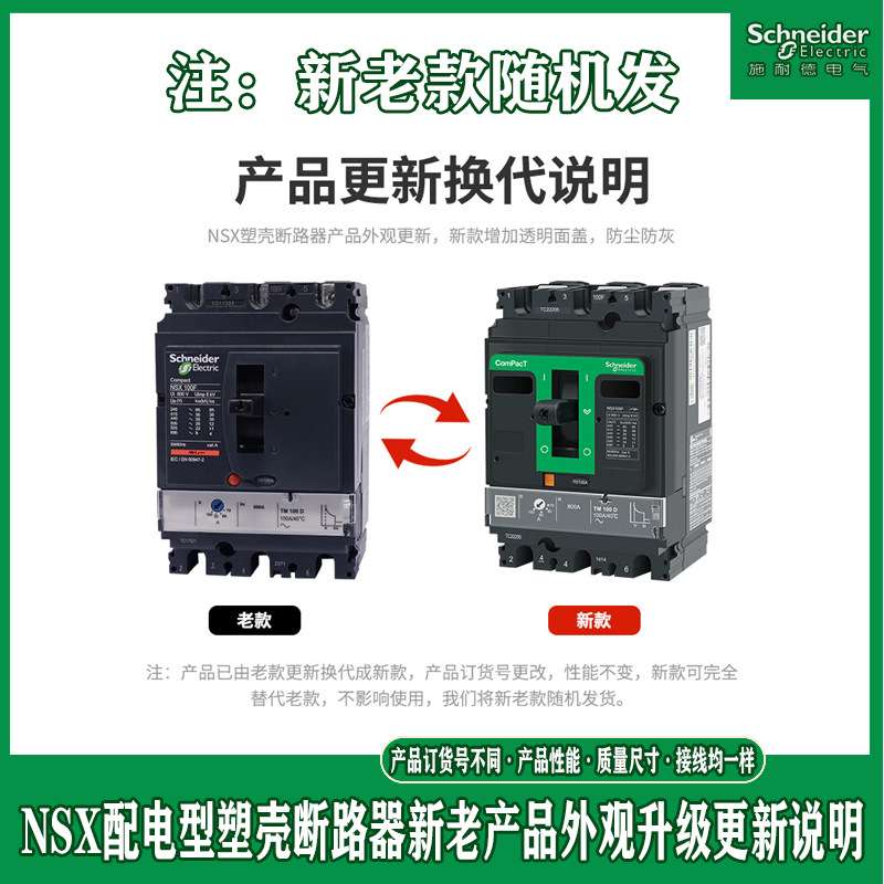 施耐.德塑壳断路器NSX250F 36KA AC 3P3D 125A TMD新款C25F3TM125