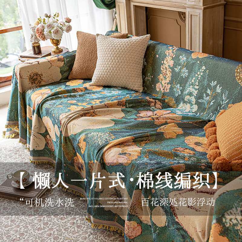 新款高级沙发盖布 四季用仿棉线沙发布全盖家用沙发巾耐脏防滑