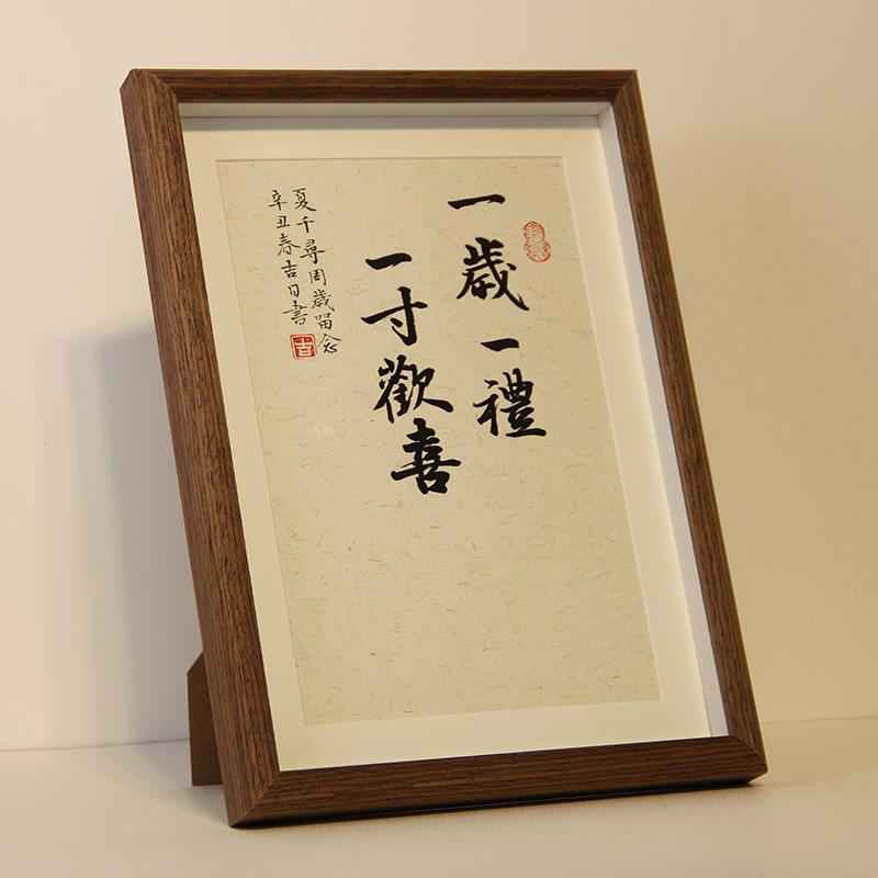 新疆包邮手写宝宝周岁手足印一岁一礼欢喜字画书法平安喜乐挂画知