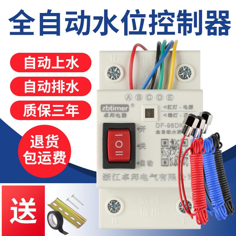 水塔抽水位全自动控制器水泵液位继电器直流12v24v浮球开关上水箱