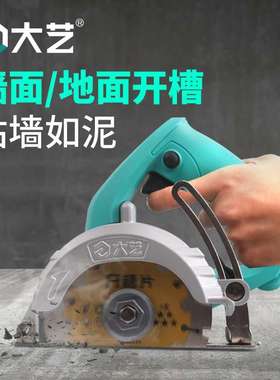 大艺切割手提大功率石材瓷砖木工开槽云石机PMC01-110 130 02-110