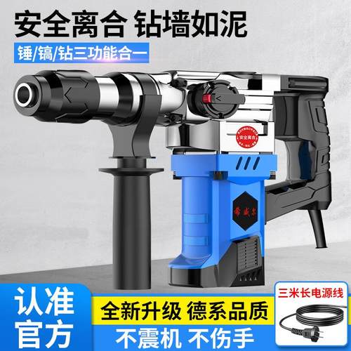 0电锤冲击电钻大功率电镐电钻家用打墙打孔混凝土三用锤子五金工