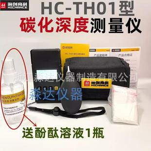 砼数字碳化深度仪 TH01混凝土碳化深度测量仪 0北京海创