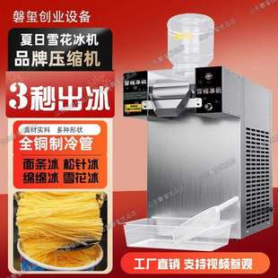 夏日雪花冰机商用绵绵冰机雪冰制冰机刨冰机摆摊设备速冻雪花机器