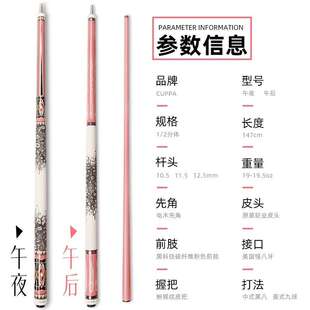 CUPPA午后台球杆粉色前肢中式黑八球杆美式九球杆大头粉色球杆