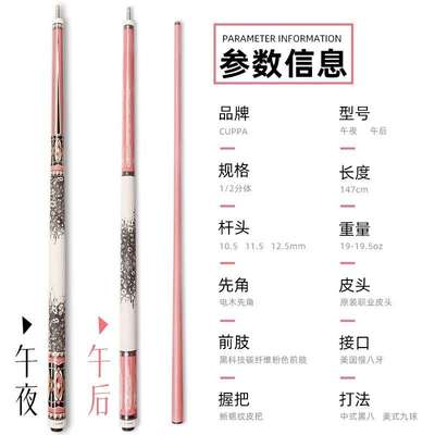 CUPPA午后台球杆粉色前肢中式黑八球杆美式九球杆大头粉色球杆