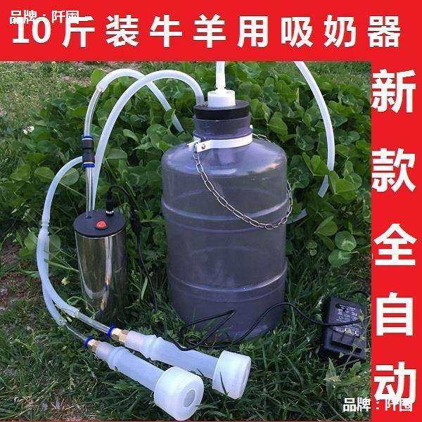 电动小型吸挤羊奶器家用6斤装吸奶器手动电动两用吸挤牛奶羊奶器,畜牧/养殖物资,畜牧/养殖器械,淘宝优惠券,粉丝福利购,淘宝优惠卷