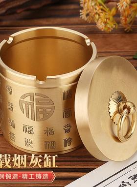 0百福黄铜车载烟灰缸带盖个性潮流家用办公室桌面中式烟缸