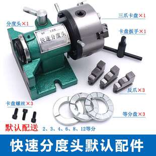 简易快速分度头铣床小型普通钻床立卧两用等分分度器卡盘台钻