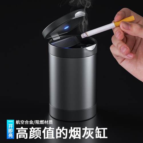 车载烟灰缸带盖多功能创意LED灯通用铝合金汽车内烤漆烟灰缸带盖