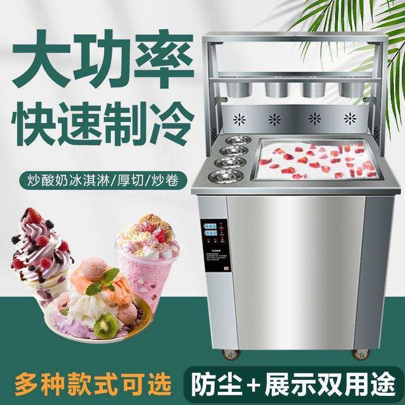 厚切炒酸奶机炒冰机商用全自动泰式炒冰激凌卷机摆摊专用冰沙机