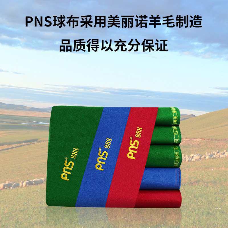 派耐斯PNS888台泥中式黑8桌球布绿色台尼球房俱乐部更换台球桌布